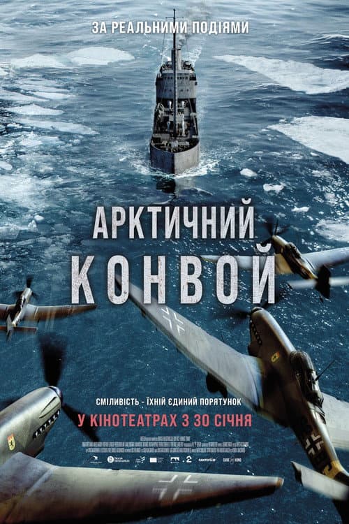 Арктичний конвой