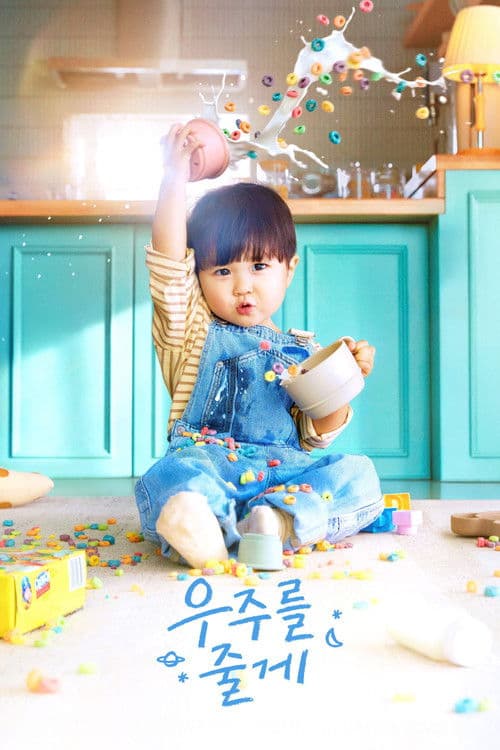 우주를 줄게
