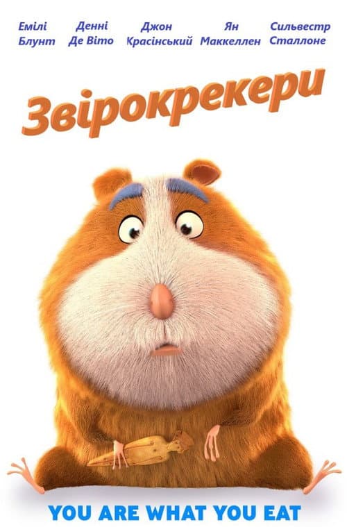 Звірокрекери