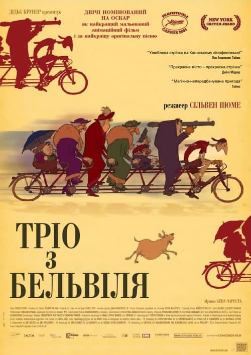Тріо з Бельвіля