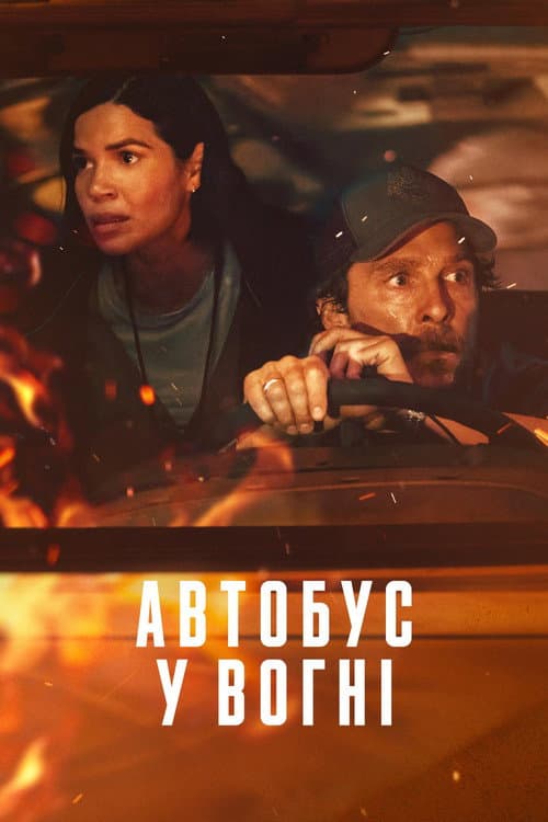 Автобус у вогні