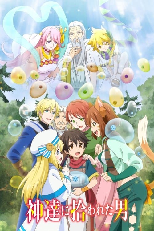 З милості Богів