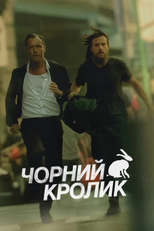 Чорний кролик