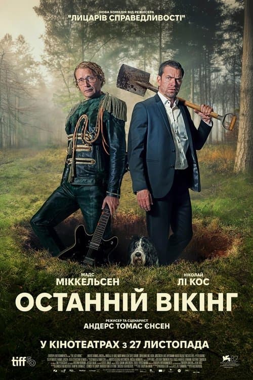 Останній вікінг