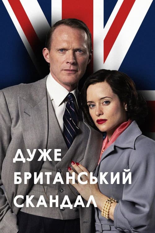 A Very British Scandal