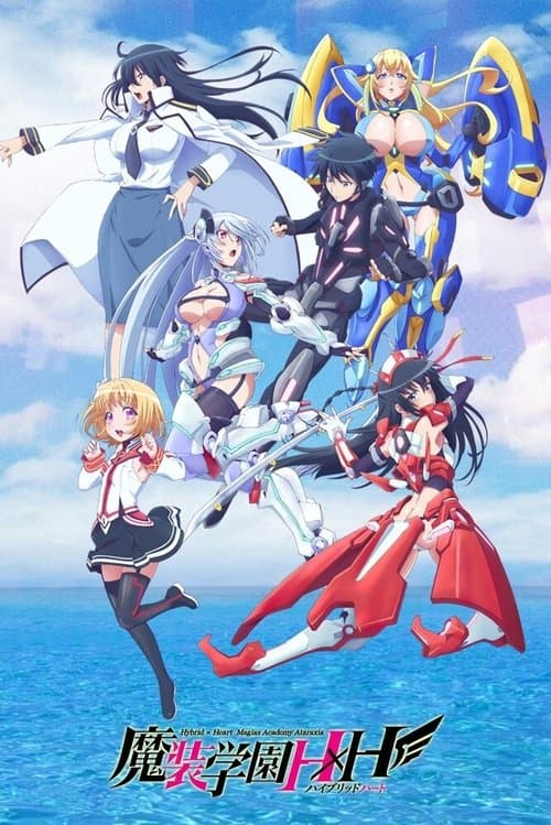 魔装学園 H×H