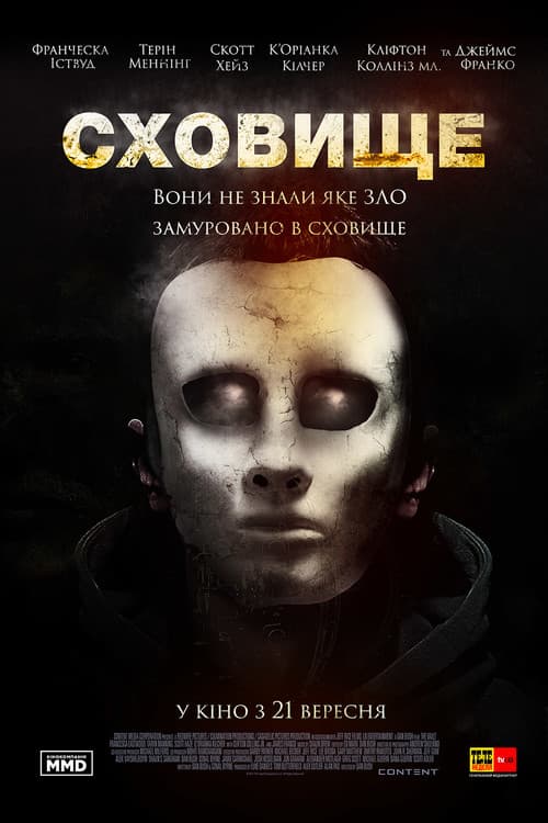 Сховище