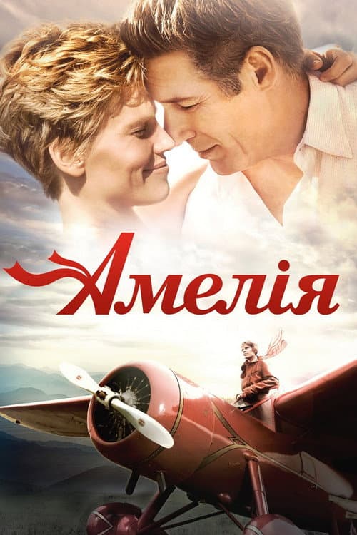 Амелія