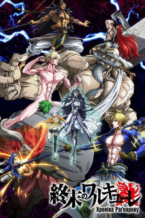 Хроніка Раґнароку