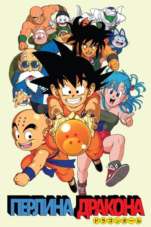 Перлина дракона