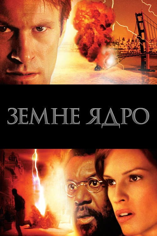 Ядро землі