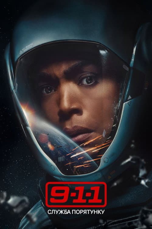 9-1-1