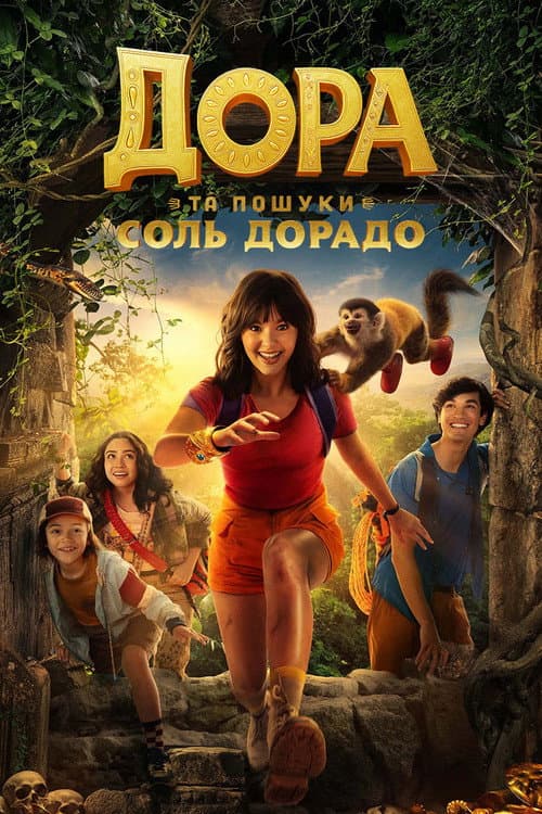 Дора та пошуки Соль Дорадо