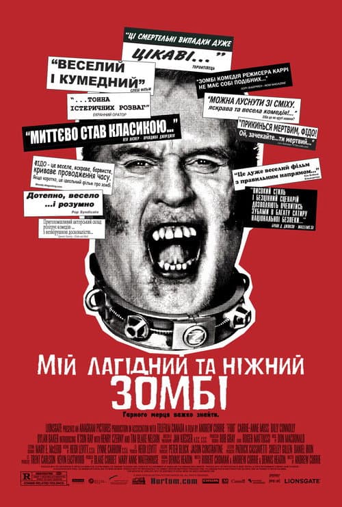 Мій лагідний та ніжний зомбі