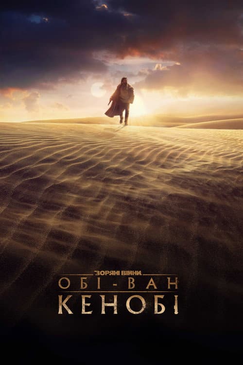Obi-Wan Kenobi