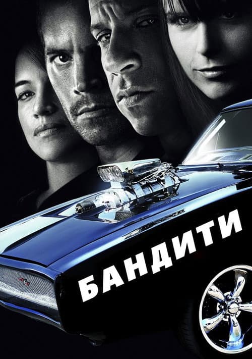 Бандити