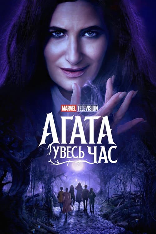 Agatha All Along