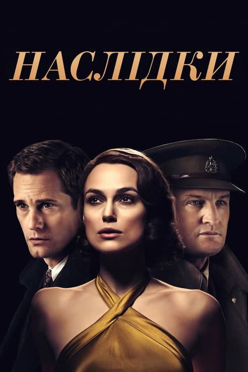 Наслідки
