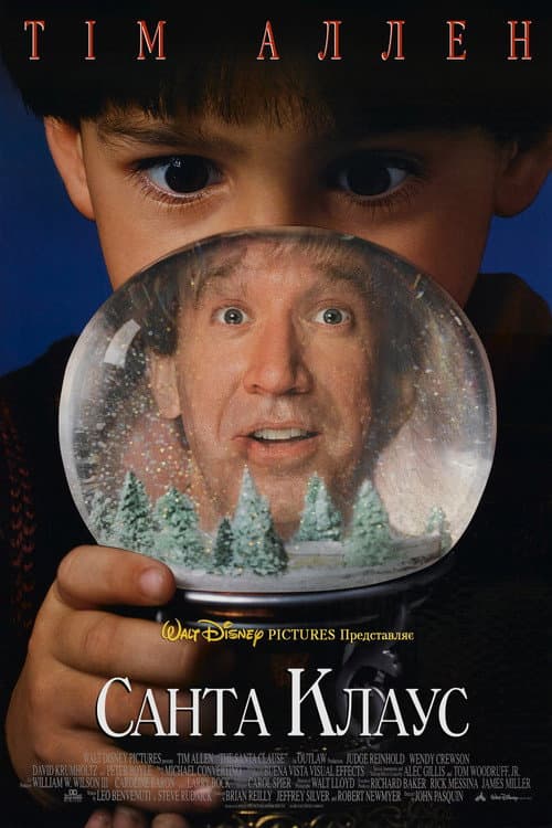 Санта-Клаус