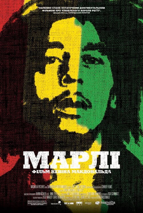 Марлі