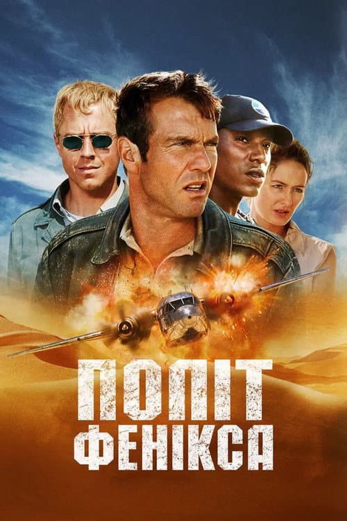 Політ Фенікса