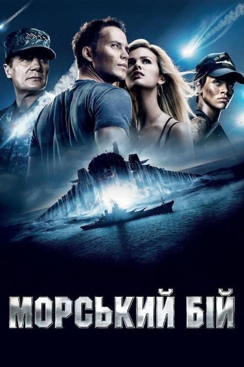 Морський бій