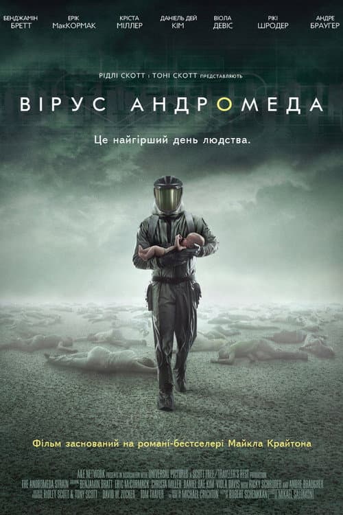 Штам Андромеда