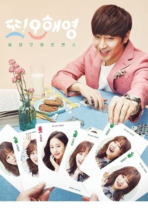 또 오해영