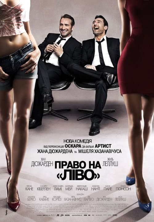Право на «Ліво»