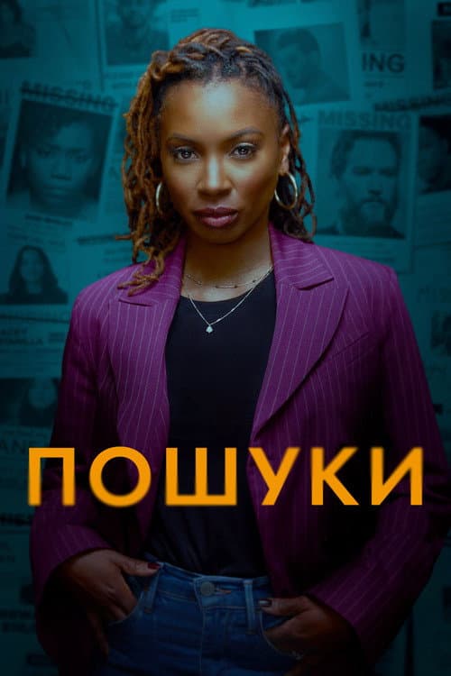 Пошуки