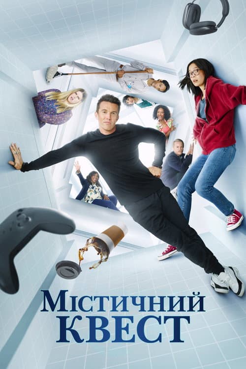 Мітичний квест