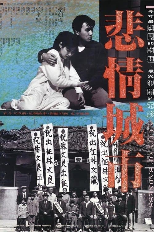 悲情城市