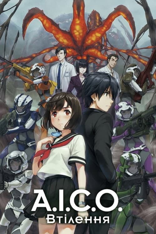A.I.C.O. Втілення