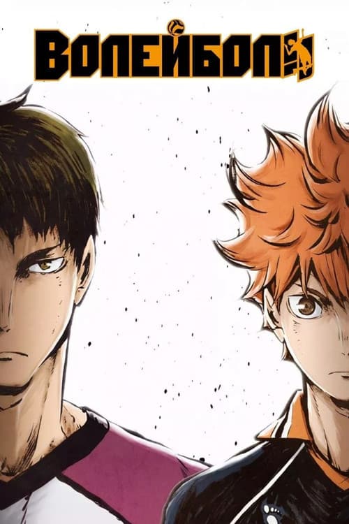 Волейбол!!