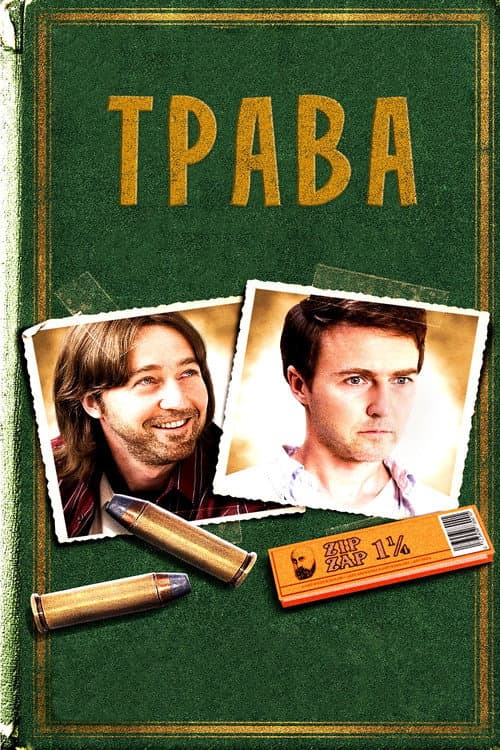 Трава