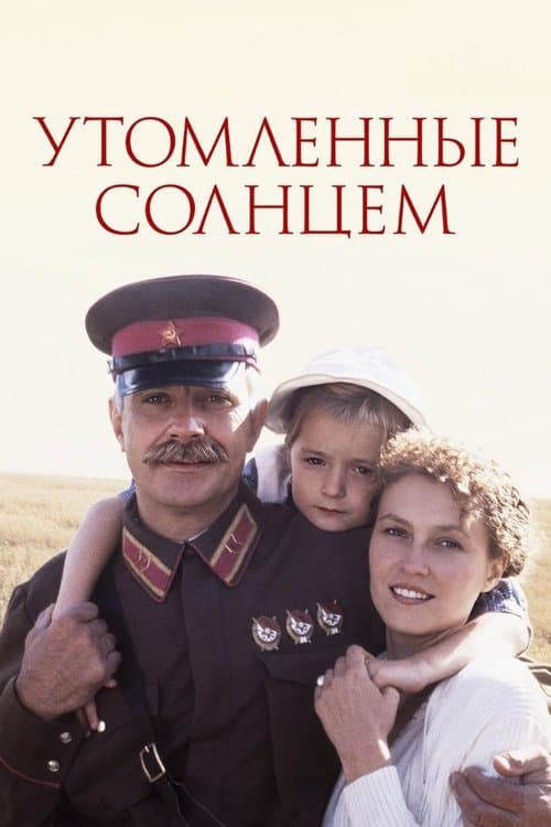 Стомленi сонцем