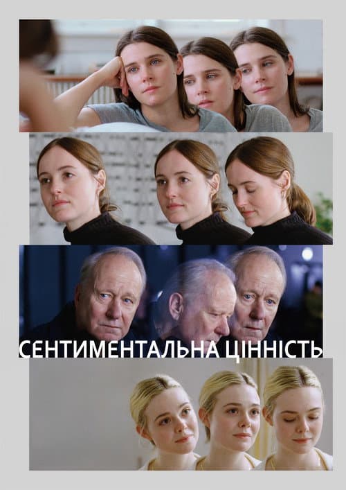 Сентиментальна цінність