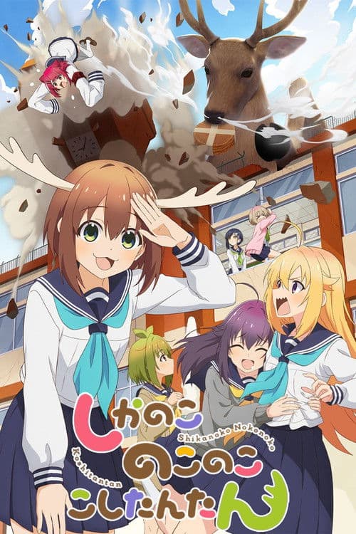 Моя подруга-оленичка Нокотан