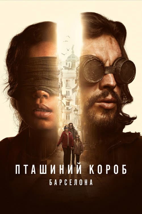 Пташиний короб: Барселона