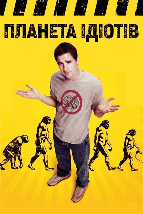 Планета ідіотів