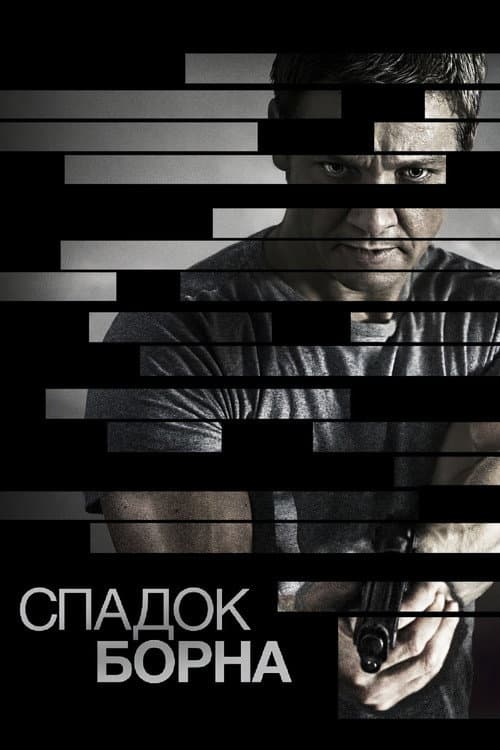 Спадок Борна