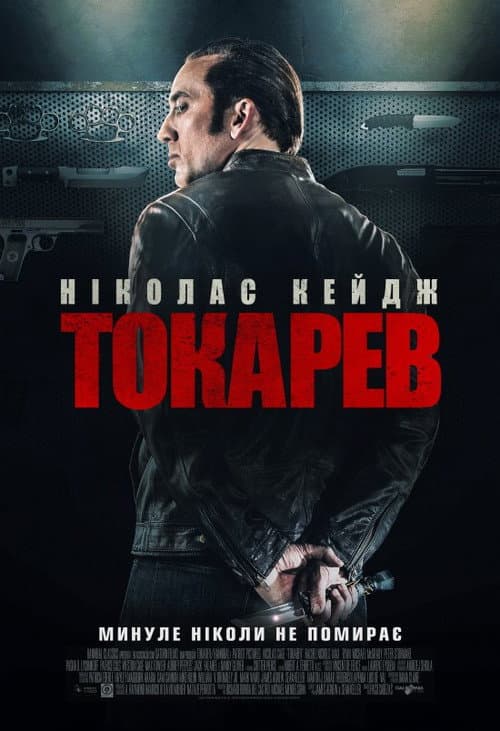 Гнів