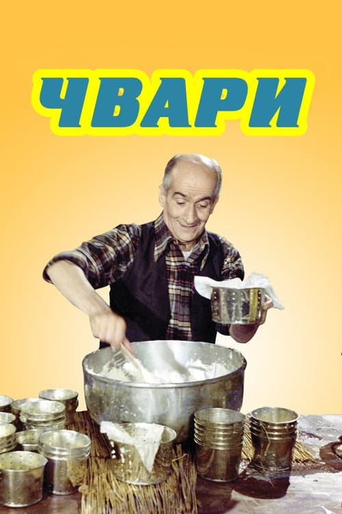 Свара (Чвари)