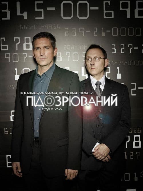 Підозрюваний