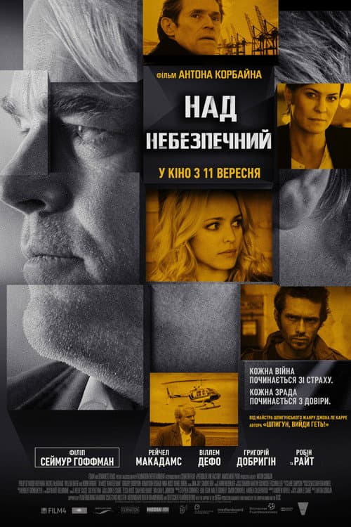 Наднебезпечний