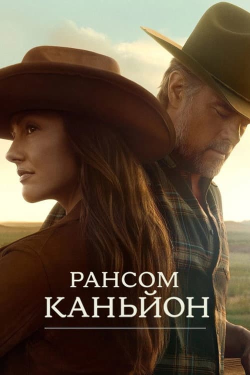 Рансом-Каньйон