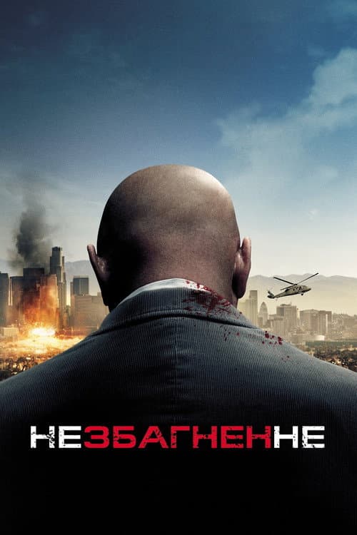 Незбагненне