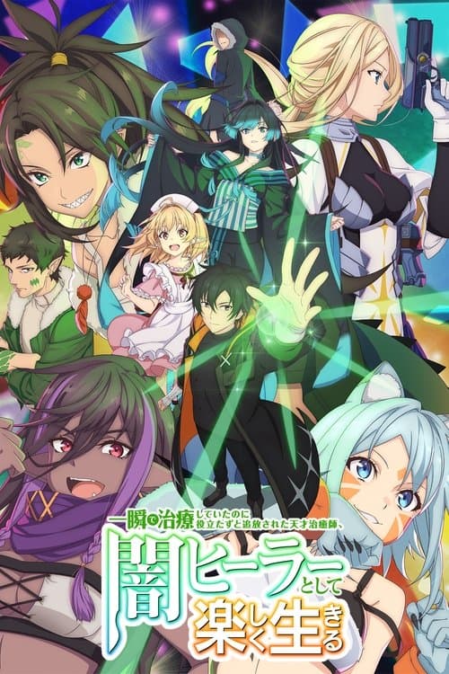 Нове життя геніального цілителя в тіні