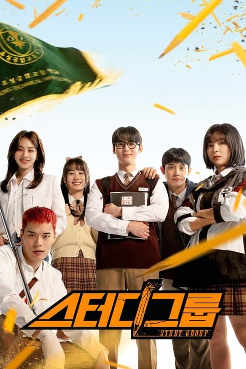 스터디그룹