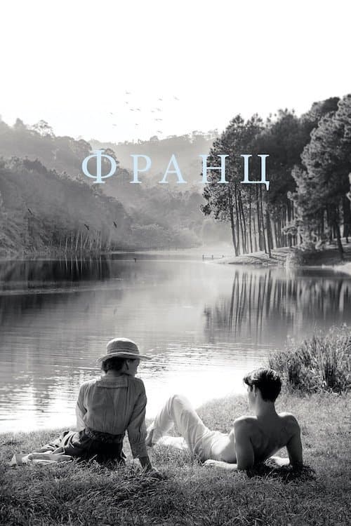 Франц